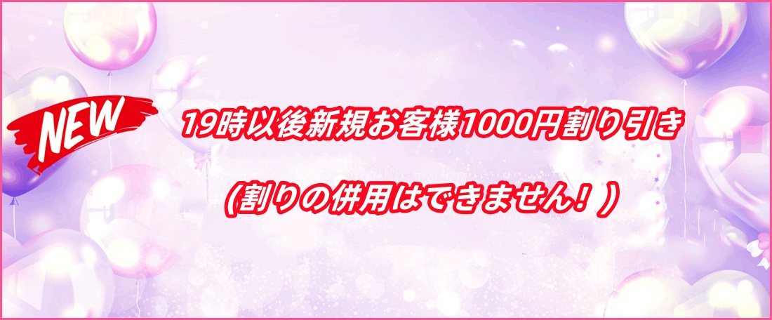 オープン記念割引